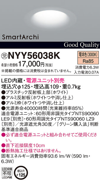 Panasonic LED ダウンライト NYY56038K | 商品紹介 | 照明器具の通信