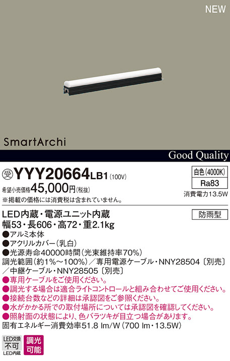 Panasonic LED エクステリア・アウトドア YYY20664LB1 | 商品紹介 