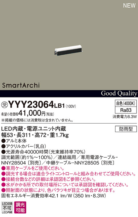 Panasonic LED エクステリア・アウトドア YYY23064LB1 | 商品紹介 