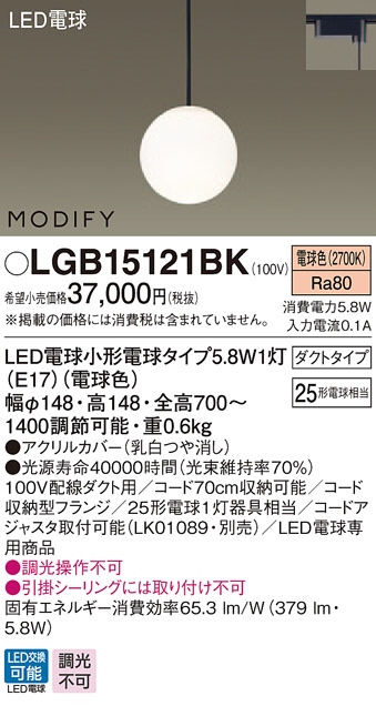 パナソニック　照明器具　LGB15121BK  LED電球