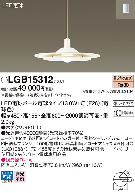 Panasonic LED ペンダントライト LGB15312 | 商品紹介 | 照明器具の