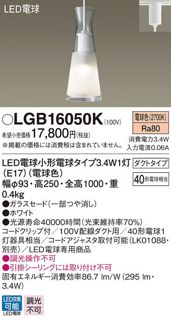 パナソニック 照明 ペンダント Panasonic LGB16050 3個セット pa13-53-lgb15085z-c1.jpg