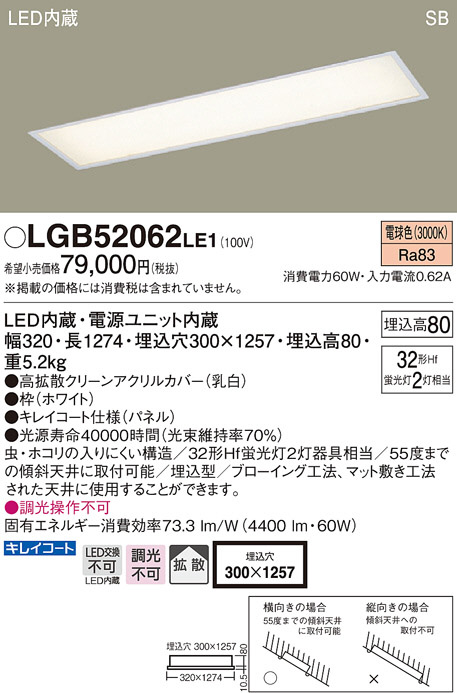 Panasonic LED キッチンライト LGB52062LE1 | 商品紹介 | 照明器具の 