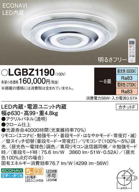 Panasonic LED シ－リングライト LGBZ1190 | 商品紹介 | 照明器具の