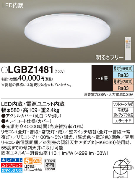 Panasonic LED シ－リングライト LGBZ1481 | 商品紹介 | 照明器具の