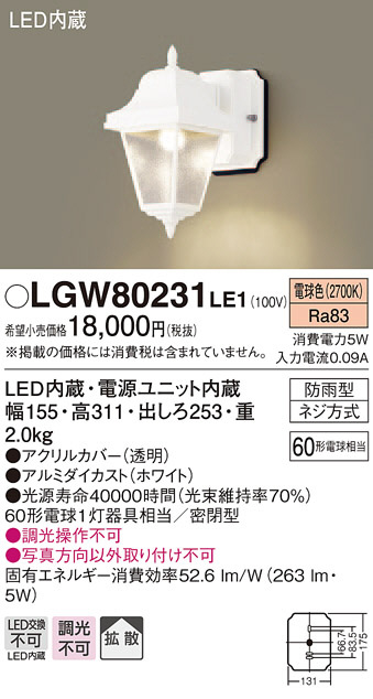 Panasonic LED エクステリア・アウトドア LGW80231LE1 | 商品紹介 | 照明器具の通信販売・インテリア照明の通販【ライト スタイル】