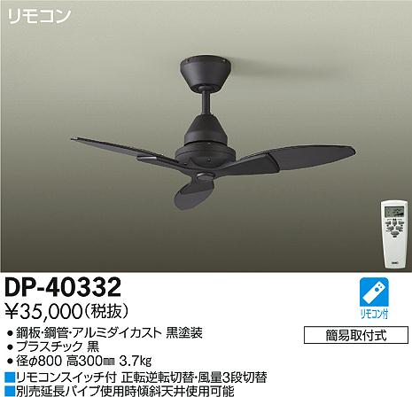 6/30までの出品】大光電機 シーリングファン DP40333F | www 