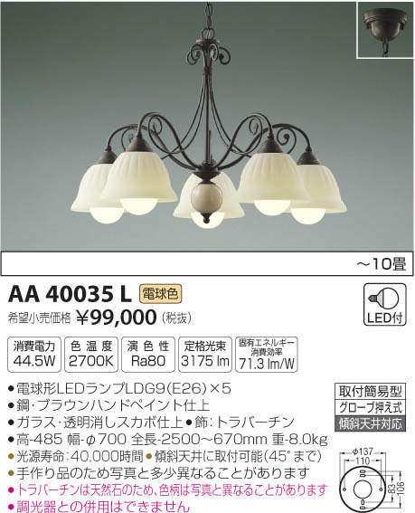 コイズミ照明 KOIZUMI LED シャンデリア AA40035L | 商品紹介 | 照明