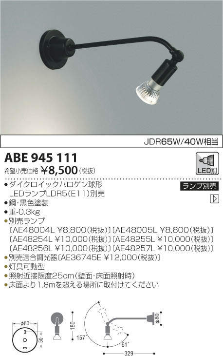 コイズミ照明 KOIZUMI ブラケット ABE945111 | 商品紹介 | 照明器具の