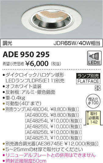 KOIZUMIダウンライト ADE950751 浅型】ダウンライト コイズミ 【通販モノタロウ】