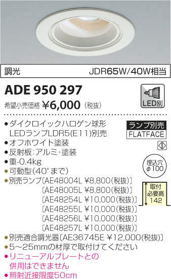 コイズミ照明 KOIZUMI Ｍ形ユニバーサルダウンライト ADE950297 | 商品 