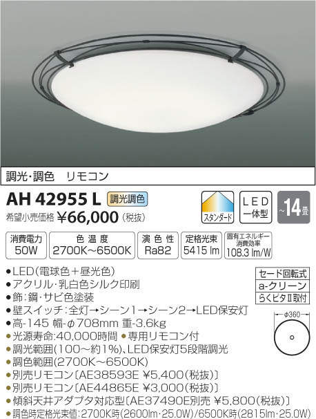 コイズミ照明 KOIZUMI LED シーリング AH42955L | 商品紹介 | 照明器具