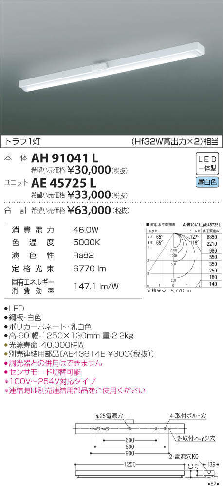 コイズミ照明 KOIZUMI LED ベースライト AH91041L | 商品紹介 | 照明器具の通信販売・インテリア照明の通販【ライトスタイル】