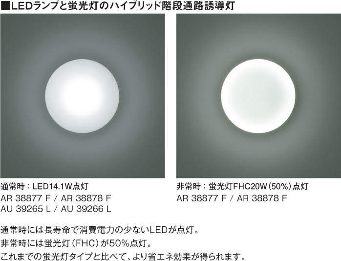 コイズミ照明 KOIZUMI LED 誘導灯 AR38878F | 商品紹介 | 照明器具の通信販売・インテリア照明の通販【ライトスタイル】