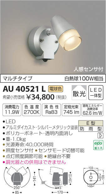 コイズミ照明 KOIZUMI LED アウトドアスポットライト AU40521L | 商品