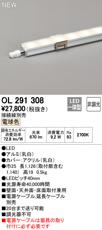 ODELIC オーデリック LED 室内用間接照明 OL291308 | 商品紹介 | 照明 