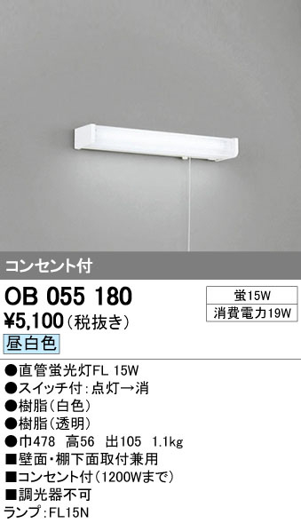 オーデリック LEDキッチンライト FL15W相当 昼白色：OB255283 オーデリック LEDキッチンライト FL15W相当 昼白色：OB255283