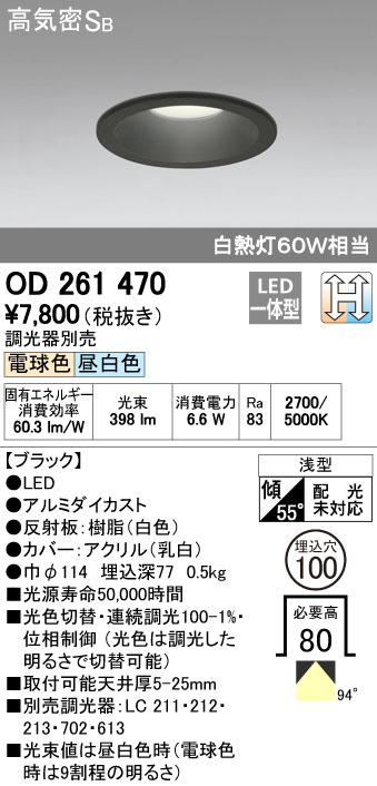 ODELIC オーデリック LED ダウンライト OD261470 | 商品紹介 | 照明