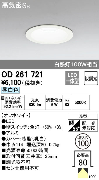 ODELIC LEDダウンライト 2箱在庫あり - rehda.com