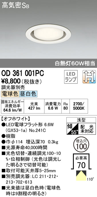 ODELIC オーデリック LED ダウンライトOD361061R 16台 ODELIC オーデリック ダウンライト OD361061R | 商品紹介 | 照明