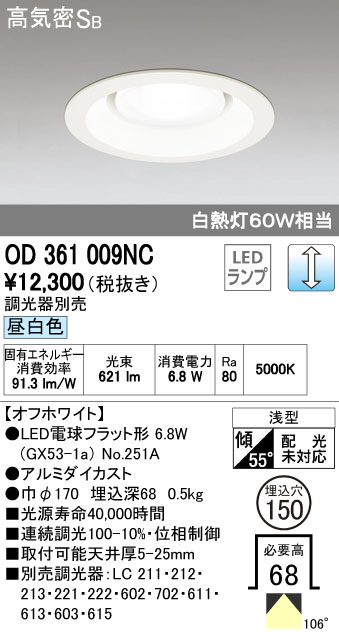 ODELIC オーデリック LED ダウンライト OD361009NC | 商品紹介 | 照明