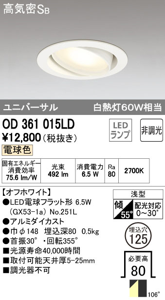 XD402333H LEDグレアレス ユニバーサルダウンライト 本体 COBタイプ 15°ナロー配光 埋込φ125 電球色 C1950 CDM-T35Wクラス Ra93 オーデリック
