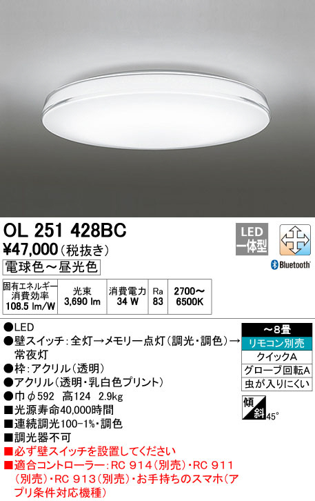 ODELIC オーデリック LED シーリングライト OL251428BC | 商品紹介 