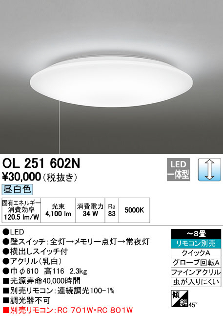 ODELIC オーデリック LED シーリングライト OL251602N | 商品紹介 