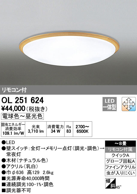 ODELIC シーリングライト OL251816R 照明 | 3070.be