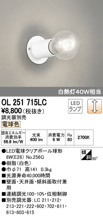 オーデリック ランプ別梱包 OG254953LR - 1