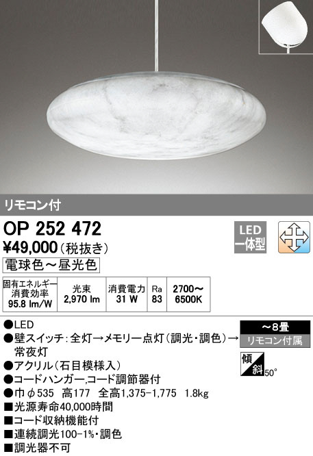 ODELIC オーデリック LED ペンダントライト OP252472 | 商品紹介 | 照明器具の通信販売・インテリア照明の通販【ライトスタイル】