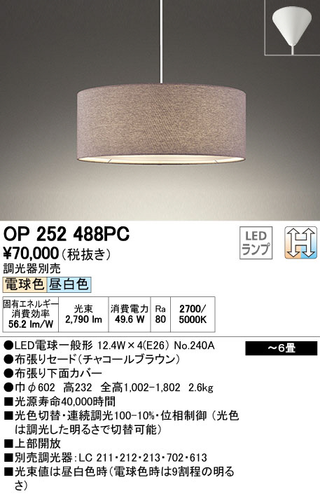 ODELIC オーデリック LED ペンダントライト OP252488PC | 商品紹介 | 照明器具の通信販売・インテリア照明の通販【ライト
