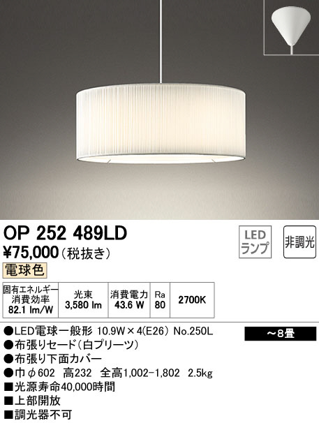 ODELIC オーデリック LED ペンダントライト OP252489LD | 商品紹介 | 照明器具の通信販売・インテリア照明の通販【ライト