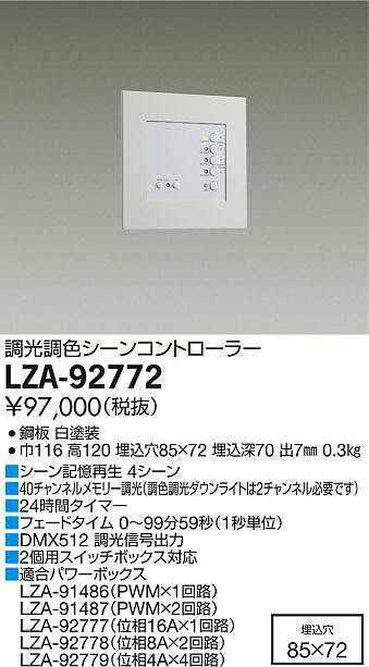 ワンピなど最旬ア！ DP-37643 DAIKO シーンコントローラー fucoa.cl