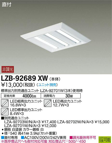 DAIKO 大光電機 ベースライト LZB-92689XW | 商品紹介 | 照明器具の通信販売・インテリア照明の通販【ライトスタイル】
