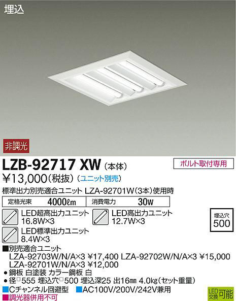 DAIKO 大光電機 埋込ベースライト LZB-92717XW | 商品紹介 | 照明器具 
