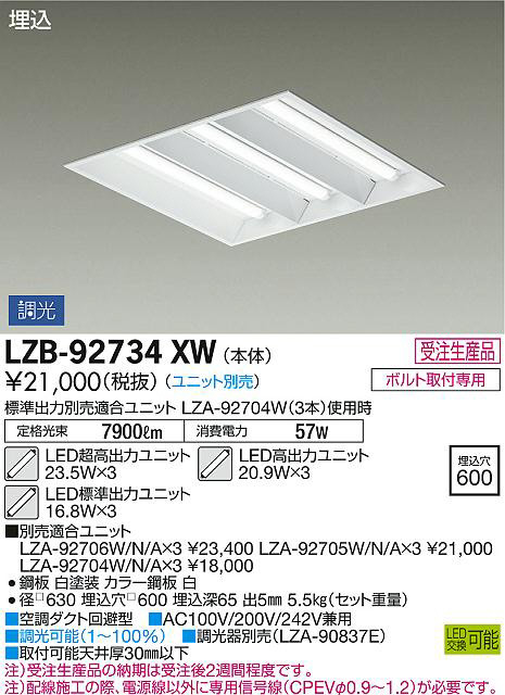 DAIKO 大光電機 埋込ベースライト LZB-92734XW | 商品紹介 | 照明器具 