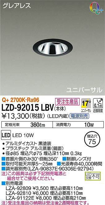 DAIKO 大光電機 ユニバーサルダウンライト LZD-92015LBV | 商品紹介 