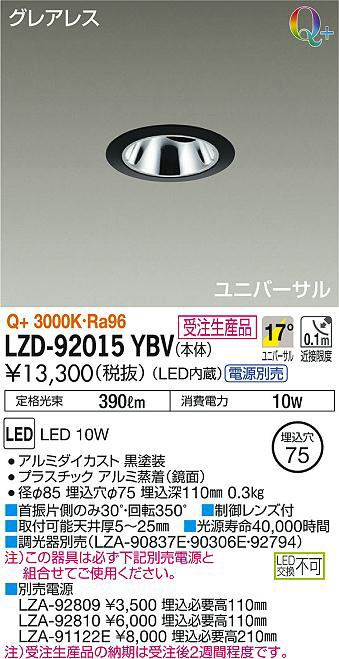 DAIKO 大光電機 ユニバーサルダウンライト LZD-92015YBV | 商品紹介 