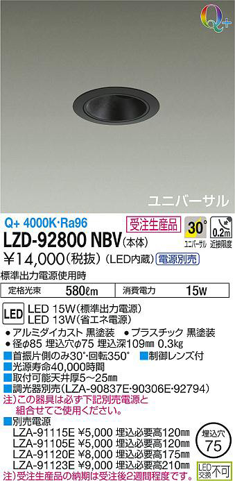 DAIKO 大光電機 ユニバーサルダウンライト LZD-92800NBV | 商品紹介
