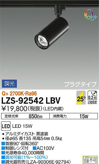 4点セット スポットライト 大光電機 LSZ-91742NWE プラグタイプ 製品詳細 | 大光電機株式会社