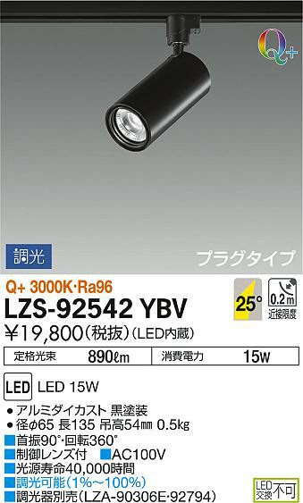DAIKO 大光電機 スポットライト LZS-92542YBV | 商品紹介 | 照明器具の 