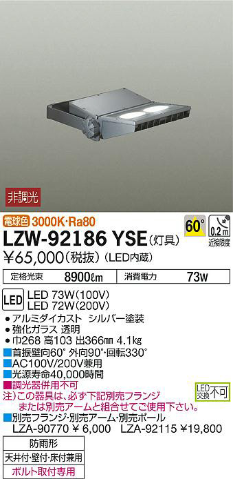 DAIKO 大光電機 アウトドアスポットライト LZW-92186YSE | 商品紹介