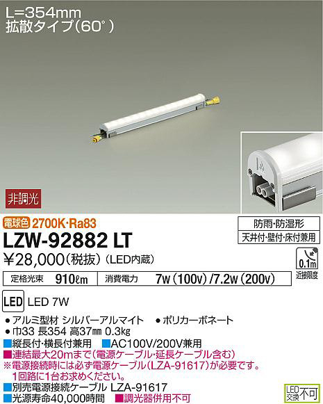 DAIKO 大光電機 アウトドアラインライト LZW-92882LT | 商品紹介 