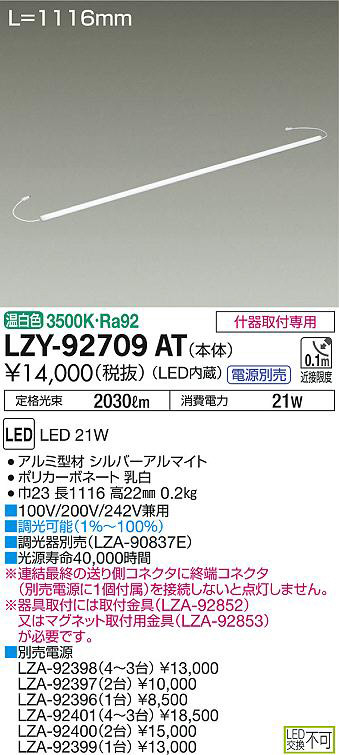 DAIKO 大光電機 間接照明用器具 LZY-92709AT | 商品紹介 | 照明器具の通信販売・インテリア照明の通販【ライトスタイル】