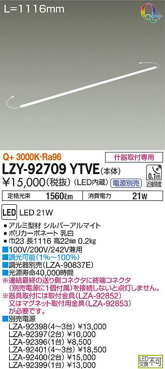 DAIKO 大光電機 間接照明用器具 LZY-92709YTVE | 商品紹介 | 照明器具 