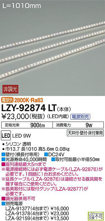国内在庫】 大光電機 間接照明 LZY93168NTWE 工事必要