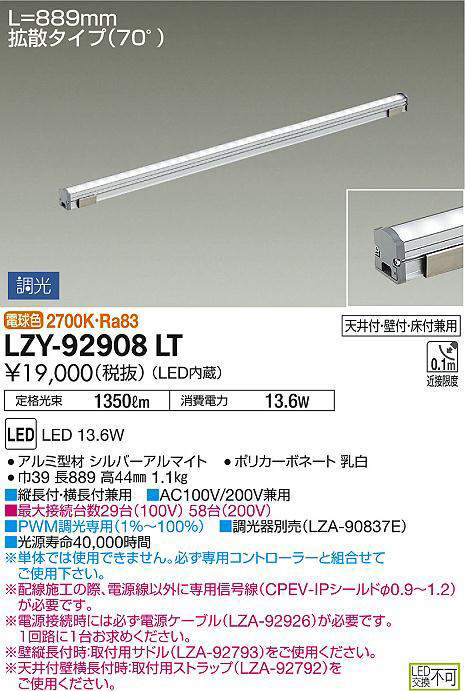12433円 大特価放出！ DAIKO LED間接照明 LZY-92858LT