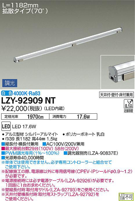 DAIKO 大光電機 間接照明用器具 LZY-92909NT | 商品紹介 | 照明器具の 
