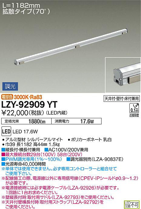 DAIKO 大光電機 間接照明用器具 LZY-92909YT | 商品紹介 | 照明器具の 